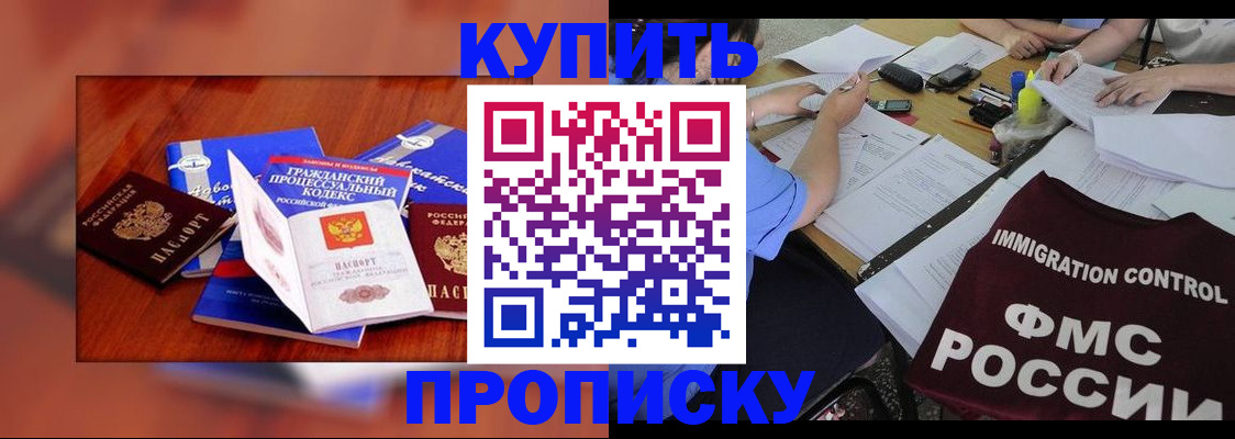 прописка регистрация в Шилке