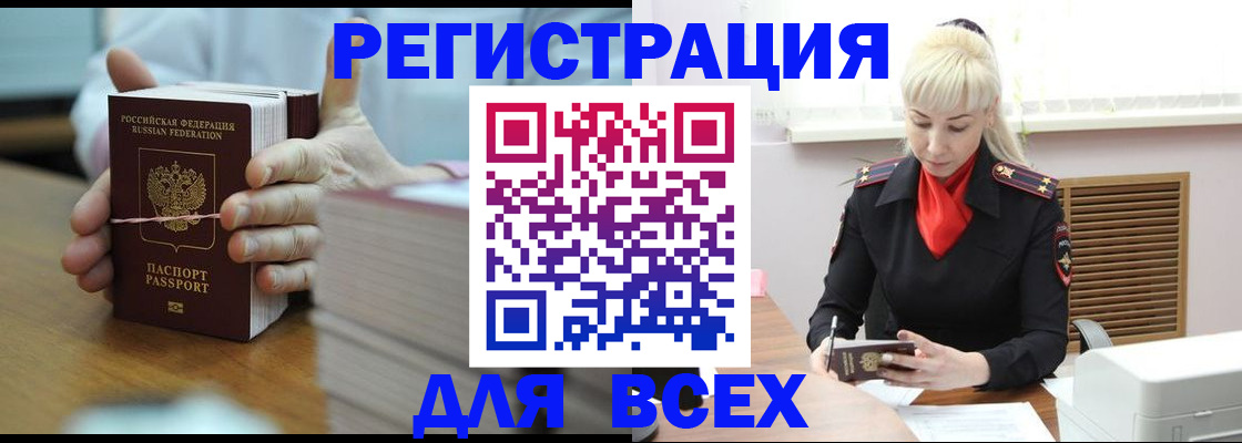 прописка гарантия в Шилке