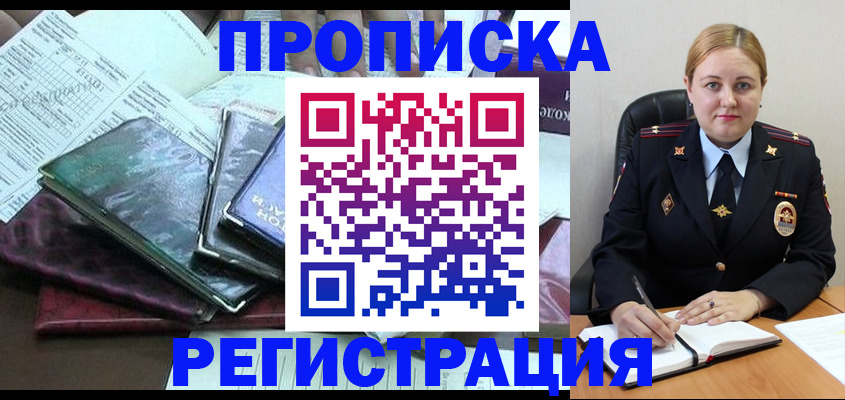 временная регистрация адрес в Шилке