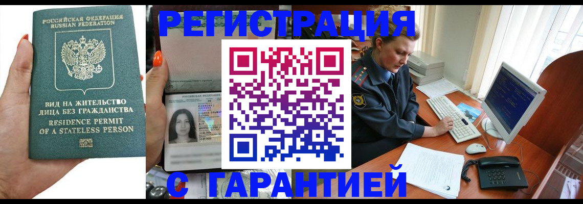 временная регистрация 2025 в Шилке