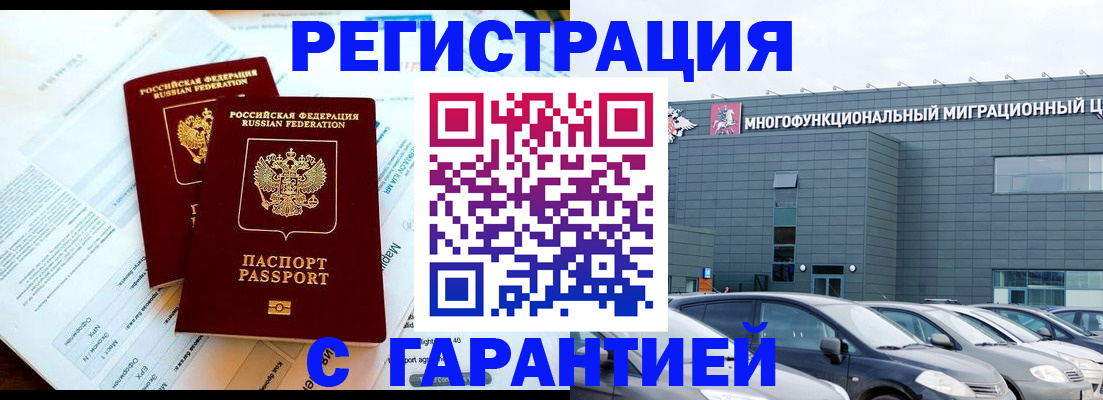 временная регистрация в квартире в Шилке